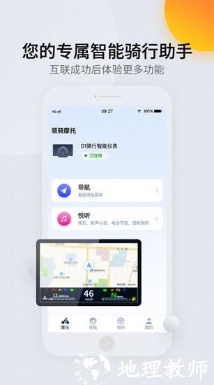 领骑摩托app v1.6.10231026 安卓版 1