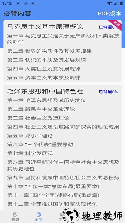 考研政治真题手机版 v5.0 安卓版 1