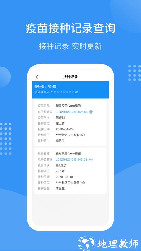 首都疫苗服务app官方最新版(预约流感疫苗) v2.1.8 安卓正式版 1