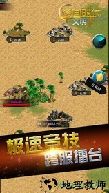 帝国时代文明汉化版 v1.0.0.0 安卓版 1