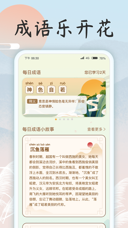 成语乐开花手机版 v1.1.2 安卓版 1