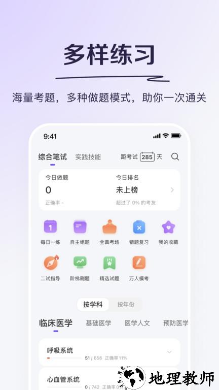 医学题库网(更名丁香医考) v6.39.5 安卓版 2