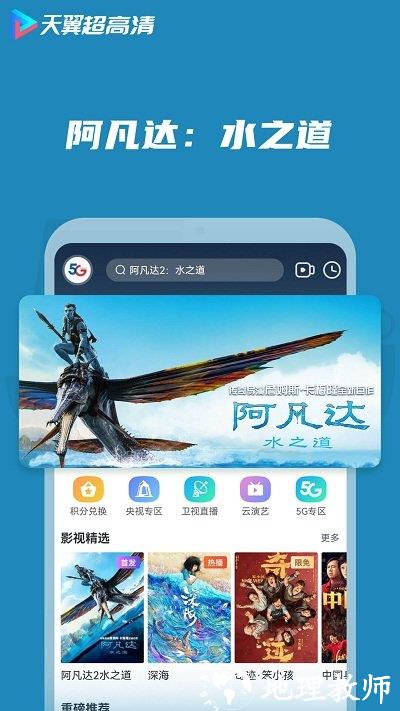 天翼超高清app官方版 v5.5.32.10 安卓免费版 3