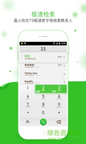 神指拨号手机版 v3.2.3 官方安卓版 2