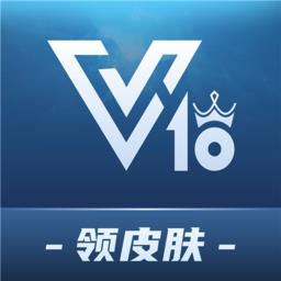 v10贵族皮肤