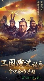 大战三国志游戏 v1.0.715.0 安卓版 2