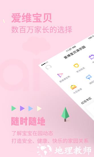 爱维宝贝粉色家长版 v6.6.06 官方安卓版 2