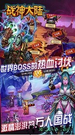 战神大陆之魔兽 v2.3.2 安卓版 1