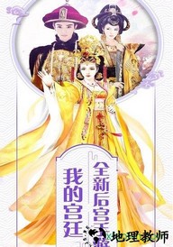 皇后驾到单机破解版 v1.0 安卓版 1