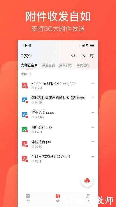 网易邮箱大师官方手机版 v7.17.4 安卓最新版 3