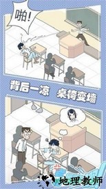 老师你听我解释啊九游版 v1.0.2 安卓版 3