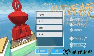 过河拆桥 v0.1 安卓版 2