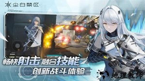 尘白禁区手游最新版 v1.1.1.1972 安卓版 2