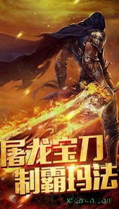 大哥传奇刀刀烈焰 v1.2.3 安卓版 1