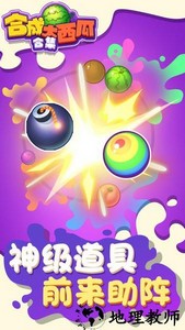 合成大西瓜合集最新版 v1.0.0 安卓版 1