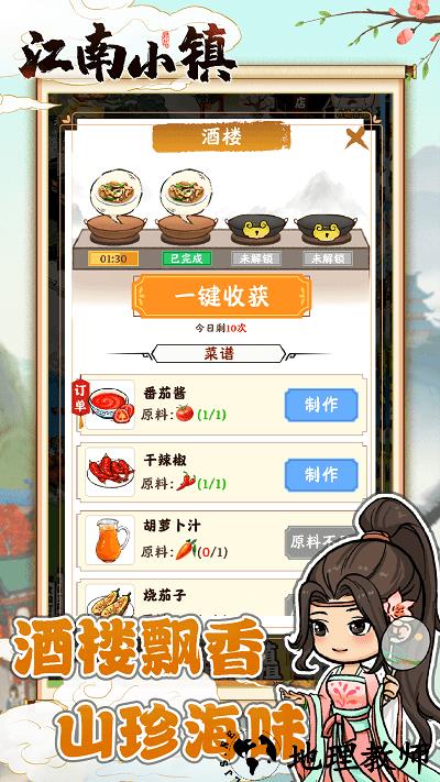 江南小镇红包版 v1.0.4 安卓版 2