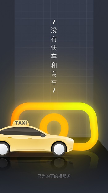 嘀嗒顺风车车主注册app(嘀嗒出租司机) v4.5.22 安卓版 0