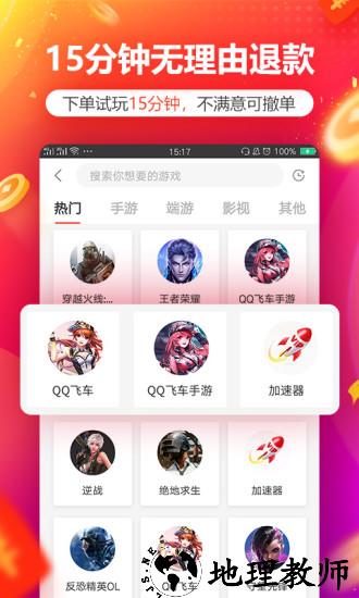 租号玩手机客户端 v6.5.0.0 安卓版 1