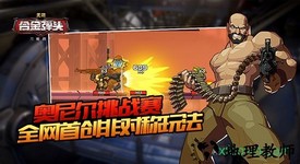 万能战车合金弹头无限果盘版 v1.0.15 安卓版 0