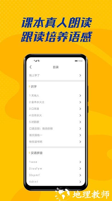 爱学拼音app v2.4.4 安卓版 2