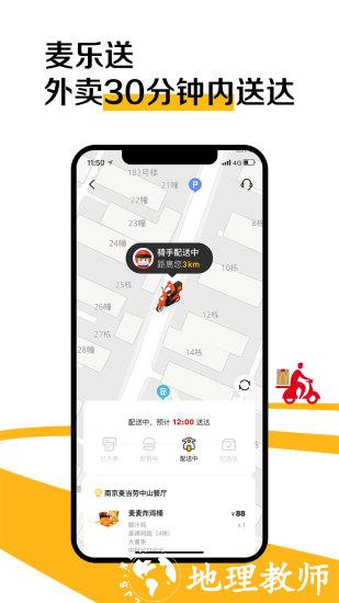 麦当劳官方手机订餐app v6.0.72.0 安卓最新版 1