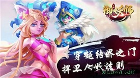 御妖师红包版 v1.0.1 安卓版 2