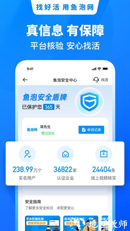 鱼泡网招工人app v5.2.0 安卓免费版 1