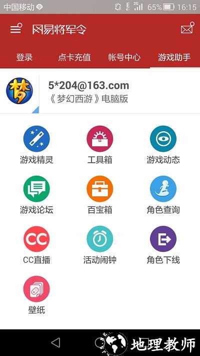 网易将军令app v5.3.5Build76 build 76Build75 Build 75 安卓最新版 0