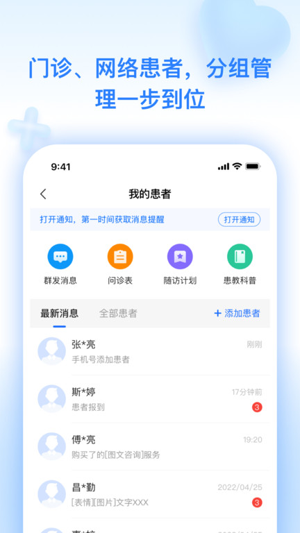 妙手云医app v7.5.1 安卓版 3