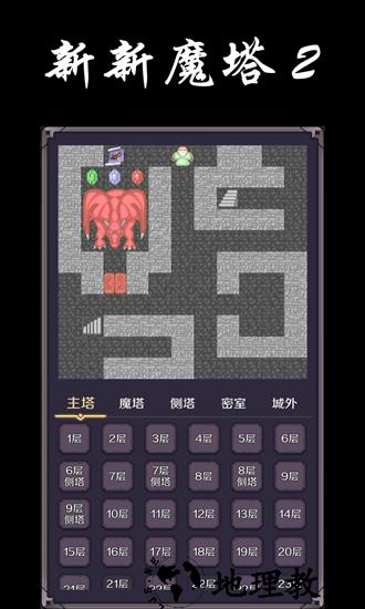 新新魔塔2官方版 v1.0.0 安卓版 2