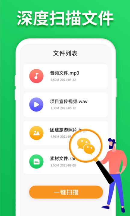 聊天记录恢复宝app v3.7.0 安卓版 4