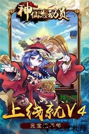 神仙总动员国际服 v1.0.0 安卓版 1