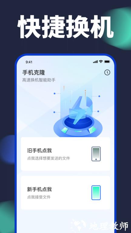 手机换机克隆app(改名手机克隆) v1.3.4 安卓版 3