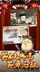 大头三国九游版 v1.5.7 安卓版 3