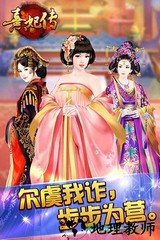 熹妃传快用版 v3.0.9 安卓版 1