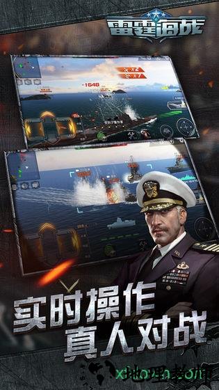 雷霆海战手游 v1.8.0 安卓手机版 1