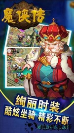 魔侠传星耀版 v1.1.2 安卓版 3