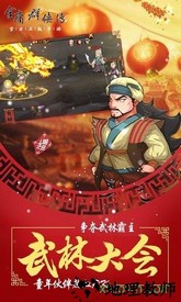 金庸群侠传A变态手机版 v1.0 安卓版 1