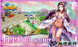 凡尘仙境手游 v1.0.4.0 安卓版 1