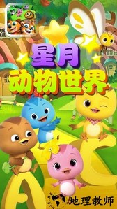 星月动物世界手游 v1.3 安卓版 3