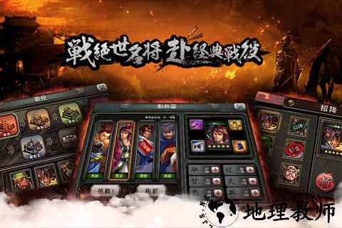 三国霸王大陆百度版本 v1.10 安卓版 1