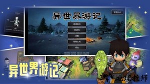 异世界游记手游 v1.33 安卓版 2