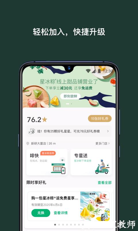 星巴克app v9.14.0 安卓版 1