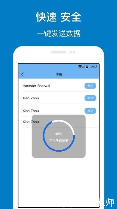 数据传输软件 v1.5.4 安卓版 3