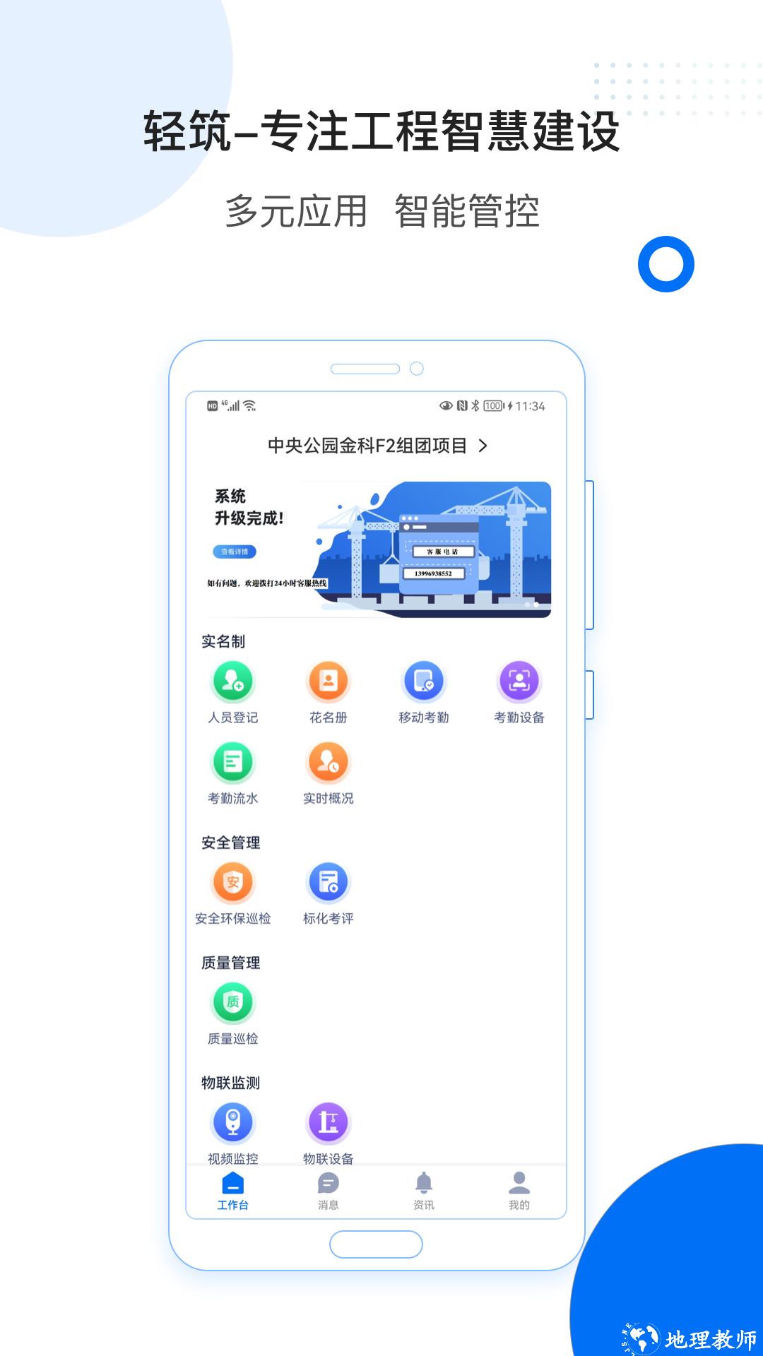 轻筑智慧工地云平台 v4.17.2 安卓版 1