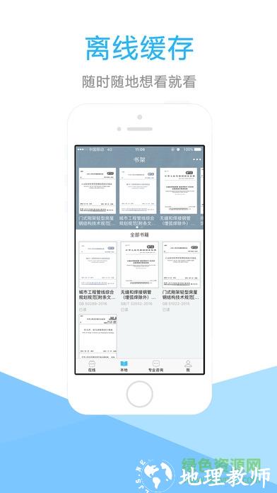 众智建筑资源app(建标库) v2.5.13 安卓版 2