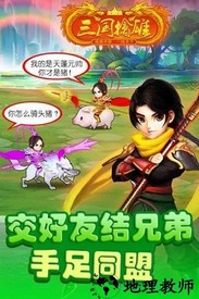 三国擒雄手游 v1.0 安卓版 0