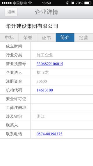 建设通手机版(建筑信息查询) v5.15.4 安卓官方版 2