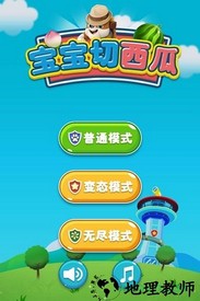 宝宝切西瓜最新版 v1.0.0 安卓最新版 2