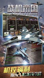 战机帝国手游 v1.0.0 安卓版 1